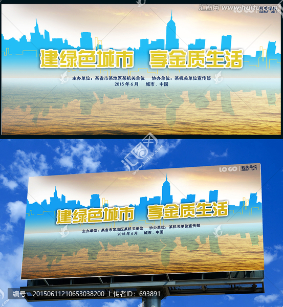 生態(tài)城市建設(shè)宣傳廣告設(shè)計