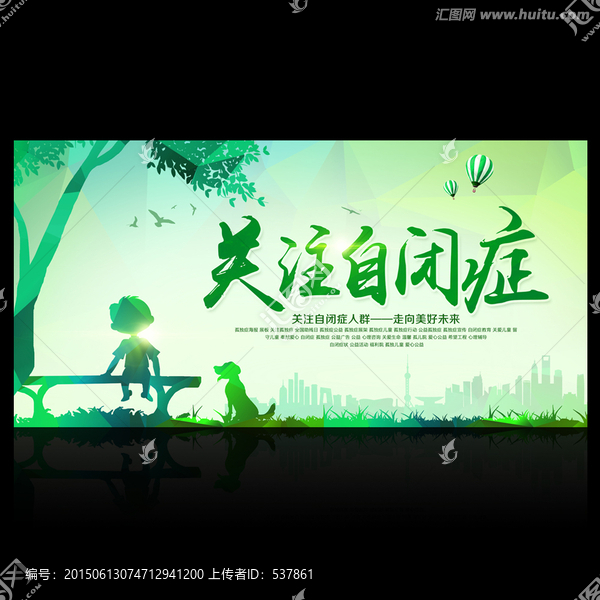 關(guān)注自閉癥