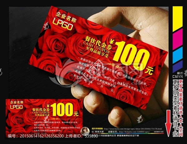 高檔代金券