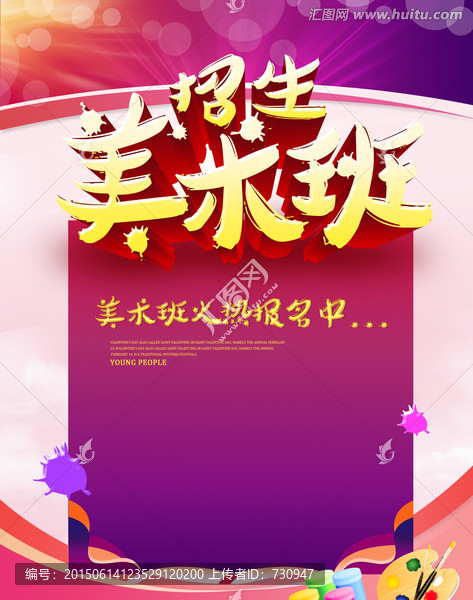 美術(shù)班招生