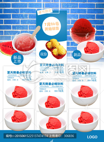 夏季冷飲飲料新品傳單dm海報(bào)