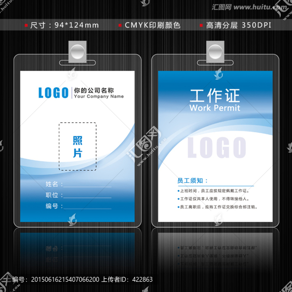 藍(lán)色工作證