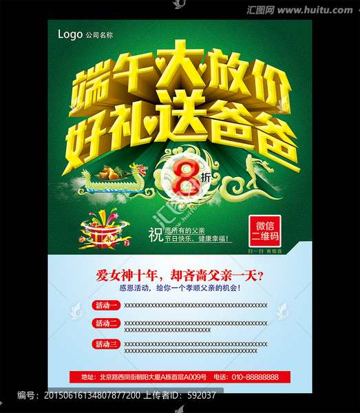 端午節(jié),父親節(jié)