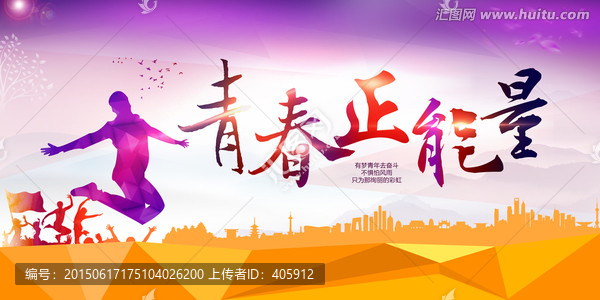 青春正能量