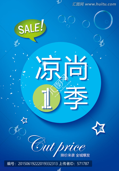 扁平化簡(jiǎn)約夏季促銷(xiāo)