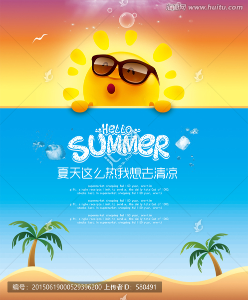 夏日促銷夏日旅游游泳館海報