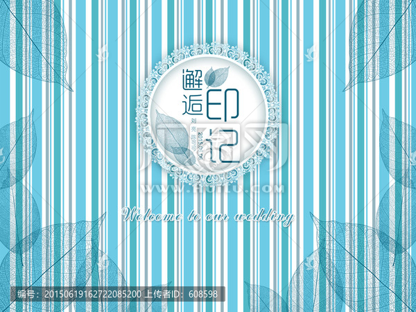 婚禮設(shè)計(jì)