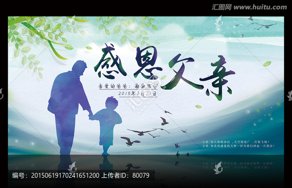 父親節(jié)海報(bào)