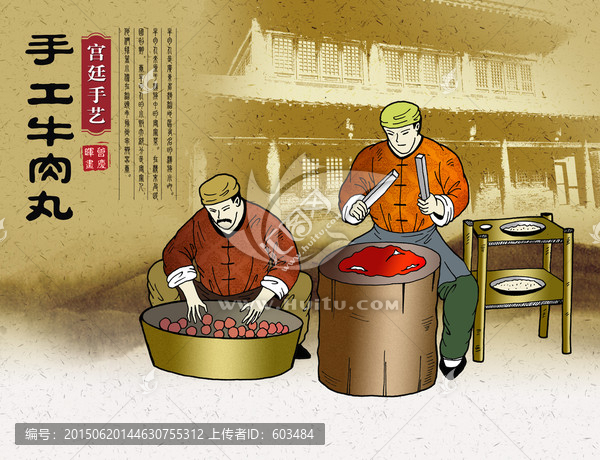 手打牛肉丸海報(bào)