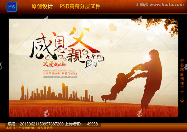 感恩父親節(jié)