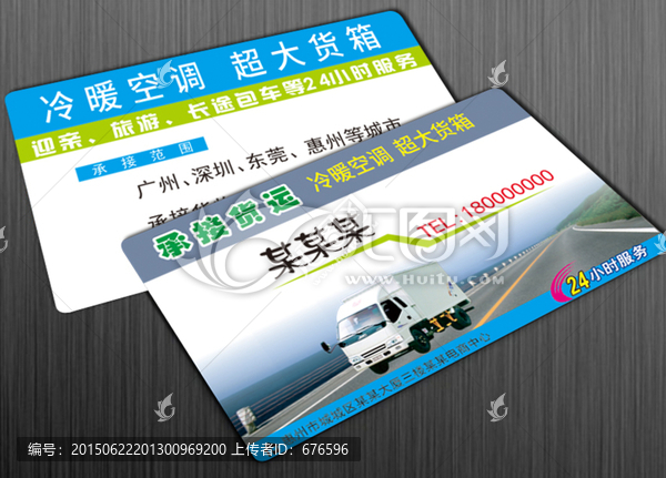包車名片