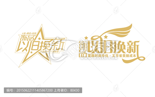 飾品以舊換新