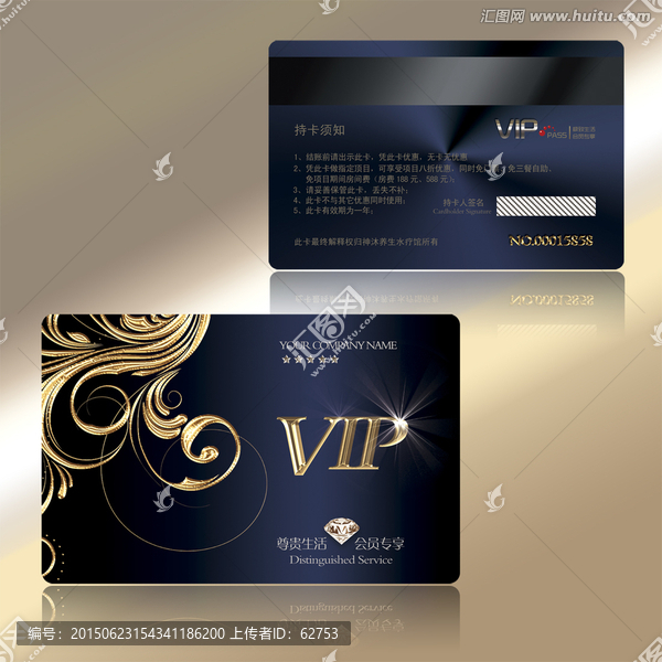 高檔VIP會員卡