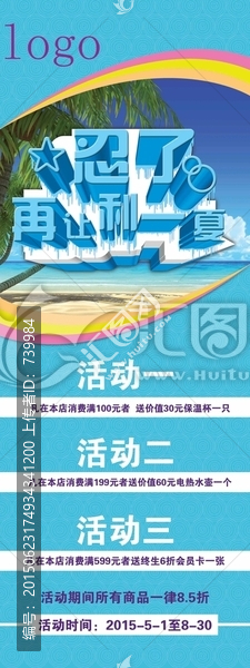 讓利一夏