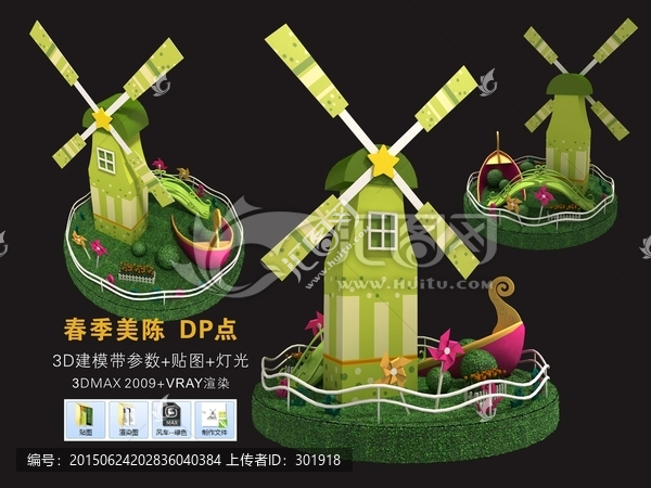 春季美陳DP點