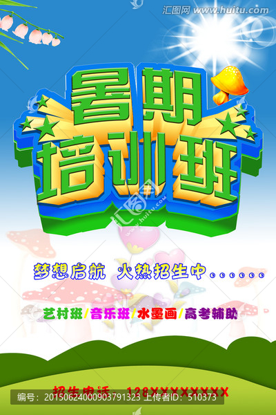 暑假培訓(xùn)班