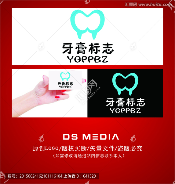 牙膏,牙齒,保健