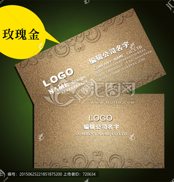 高檔玫瑰金花紋名片