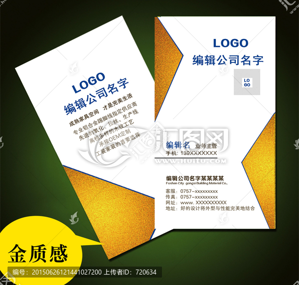 高檔金質(zhì)名片
