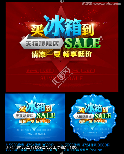 冰箱促銷