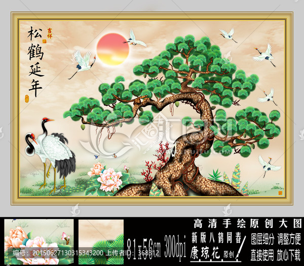 松鶴延年