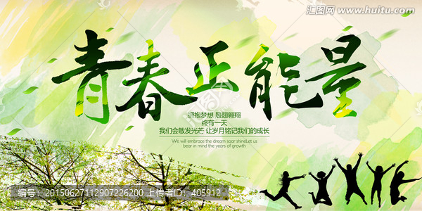 青春正能量綠色