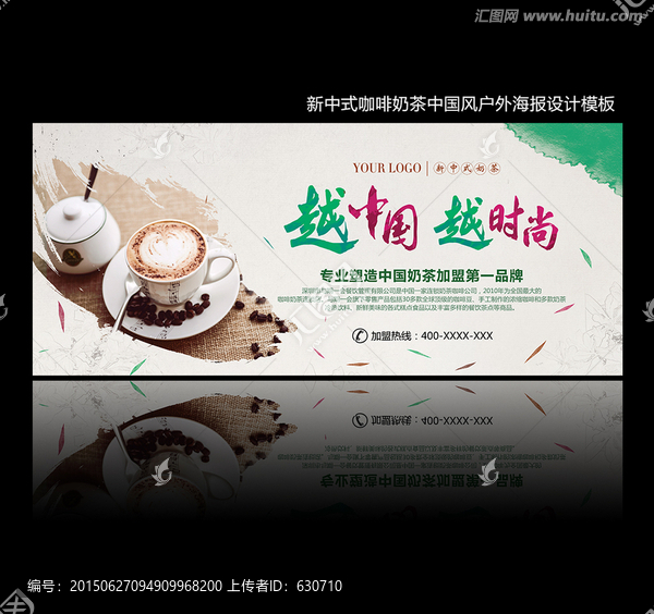 新中式奶茶咖啡中國風(fēng)海報(bào)設(shè)計(jì)