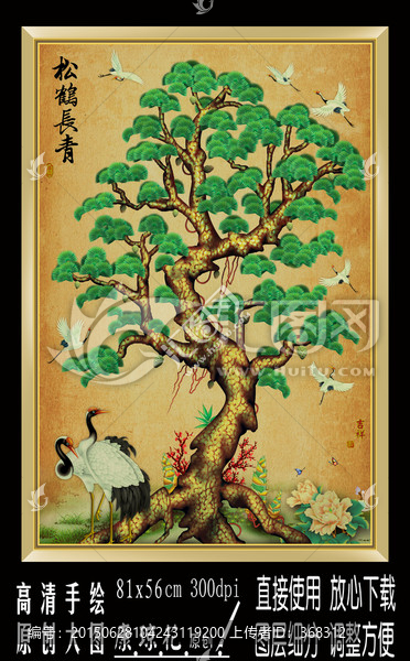松鶴延年