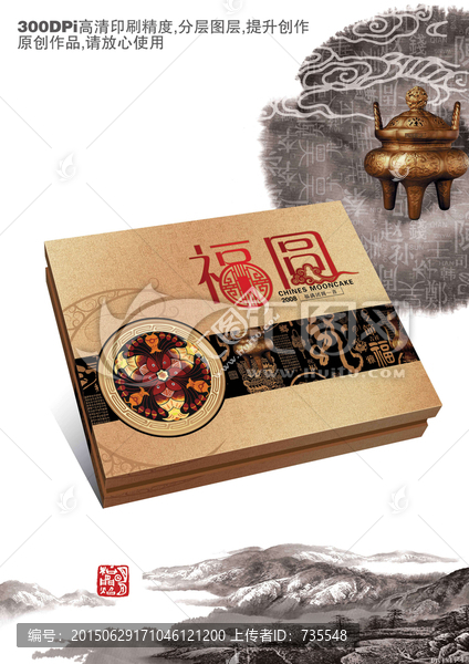 中秋,月餅,包裝,平面圖