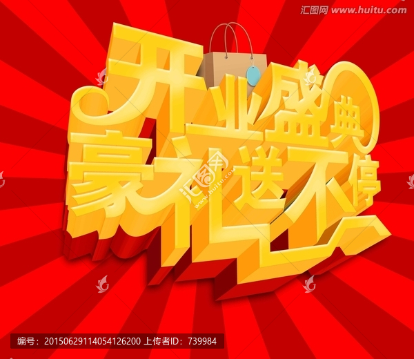 開業(yè)盛典,豪禮送不停