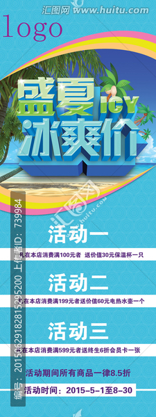 盛夏冰爽價