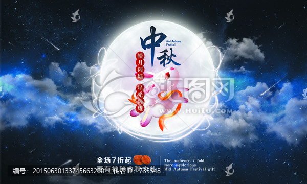 中秋,海報(bào)