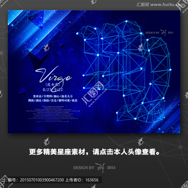 12星座（處女）