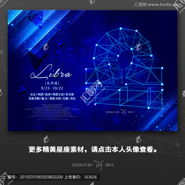 12星座（天秤）