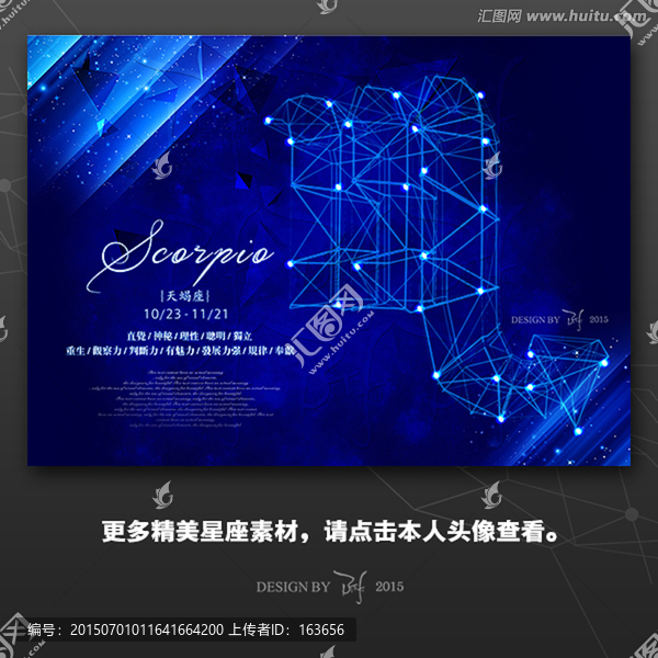 12星座（天蝎）