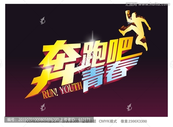 奔跑吧,青春