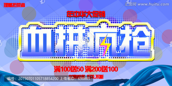 血拼瘋搶完成