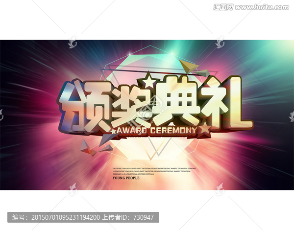 頒獎(jiǎng)典禮