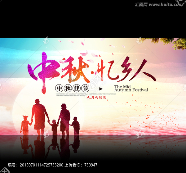 中秋