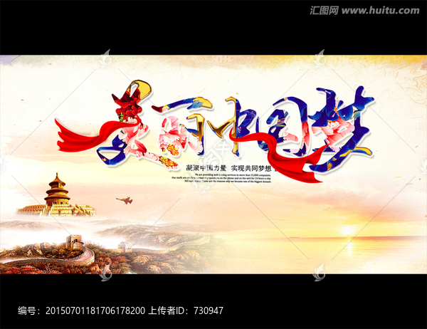中國夢(mèng)