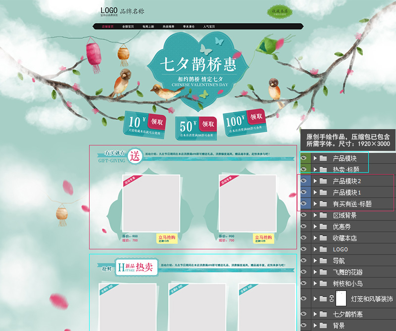 淘寶店鋪裝修