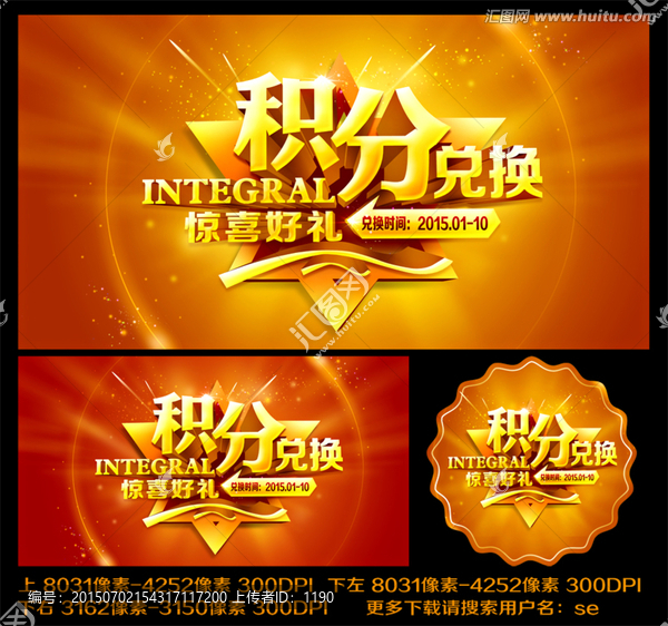 積分兌換