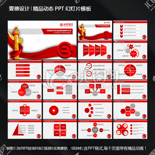 北京银行动态PPT模版