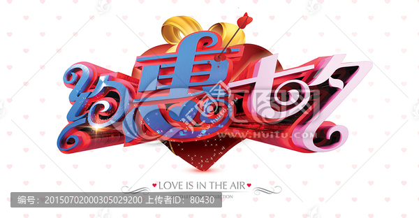 約惠七夕
