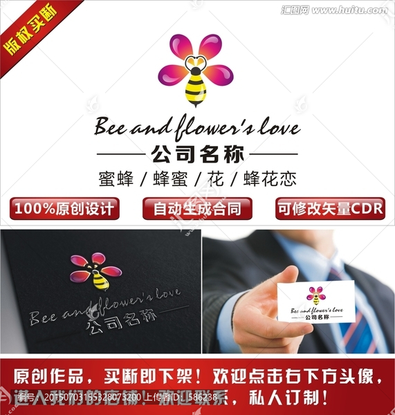 蜜蜂花蜂蜜超質(zhì)感LOGO設(shè)計(jì)
