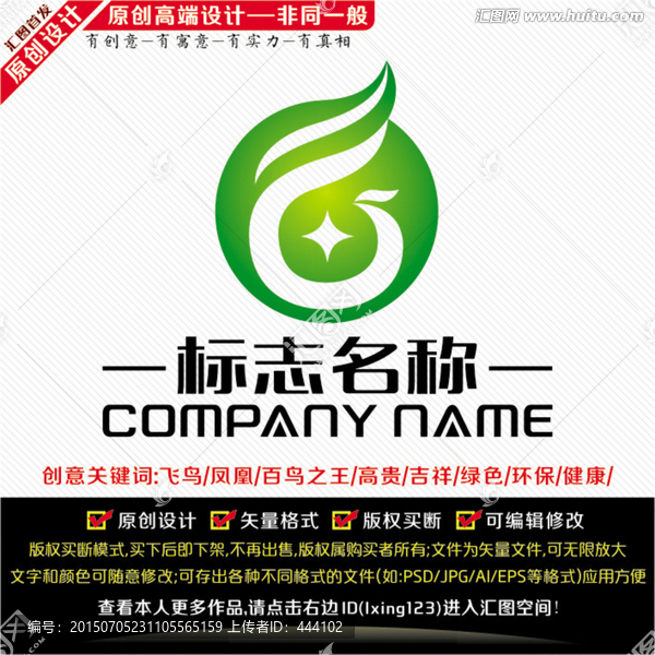 綠色鳳凰LOGO