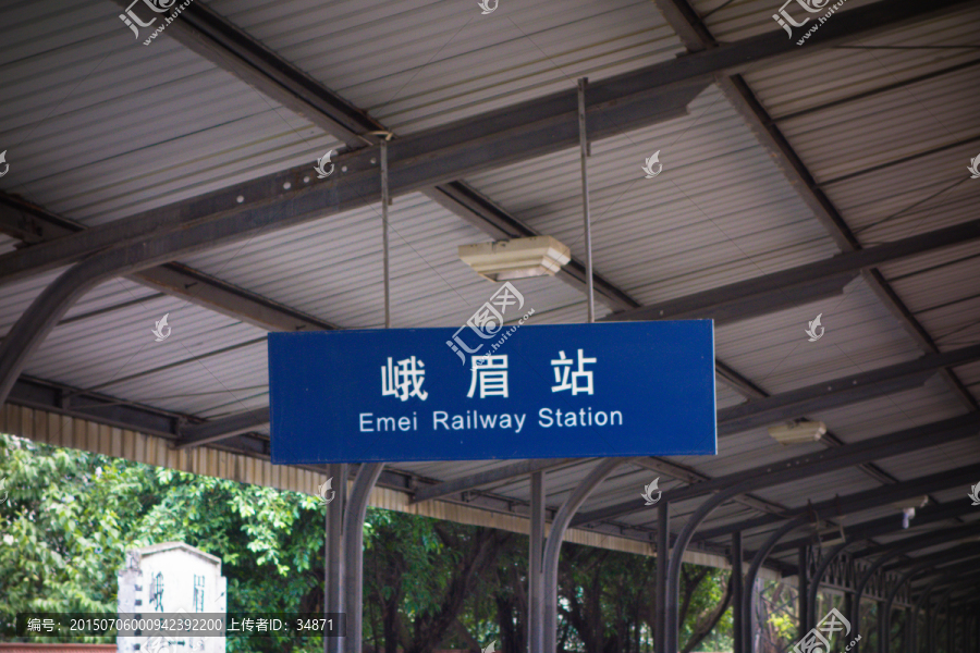 峨眉火车站