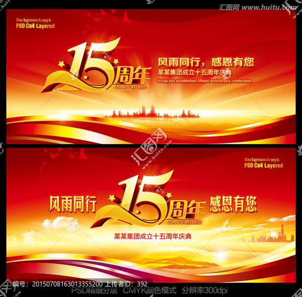 15周年紅色背景