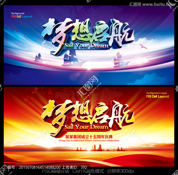 夢(mèng)想啟航