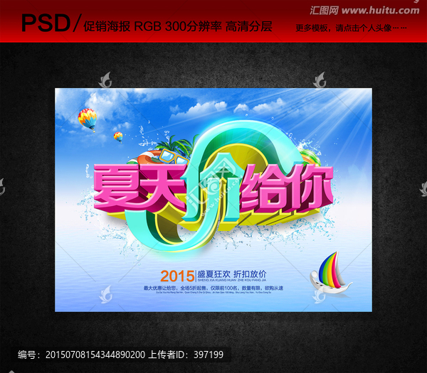 夏天價(jià)給你